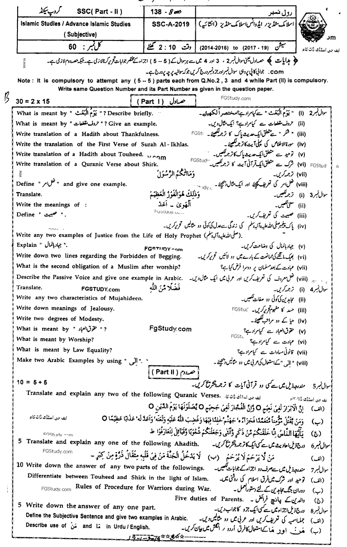 Islamiyat Elective Group 2 Subjective 10th Class Past Papers 2019